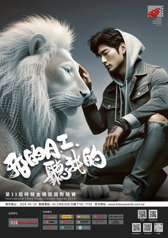 第33届时报金犊奖国际竞赛 「我的AI听我的」启动