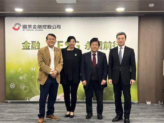 国票金控创新绿色金融服务 携手倡议永续发展