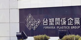 台塑四宝营运回温 上修Q1展望