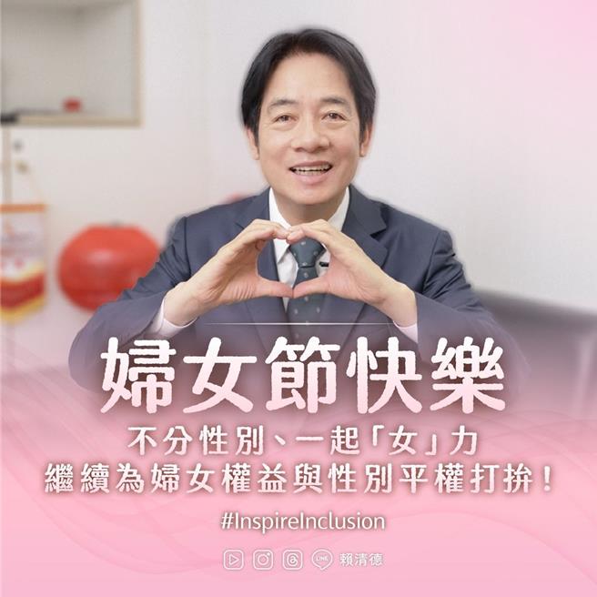 經歷去年民進黨MeToo 國際婦女節 賴清德這樣說。截自賴清德臉書