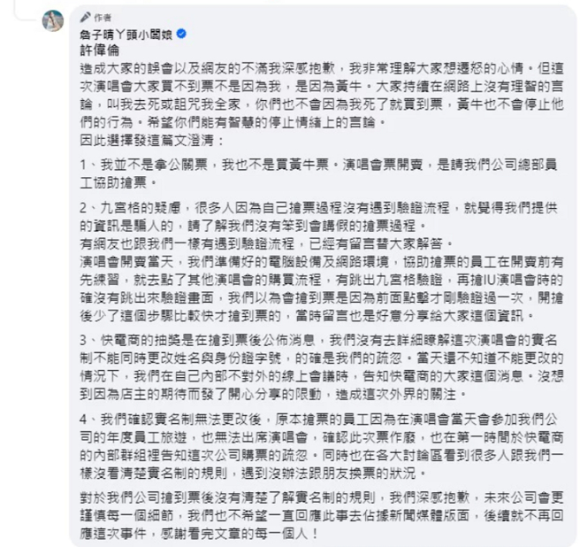 丫頭再次發聲，強調沒有拿公關票也沒有買黃牛票，而綜合各種因素員工不會去演唱會，因此票券作廢。（圖／摘自詹子晴丫頭小闆娘臉書）
