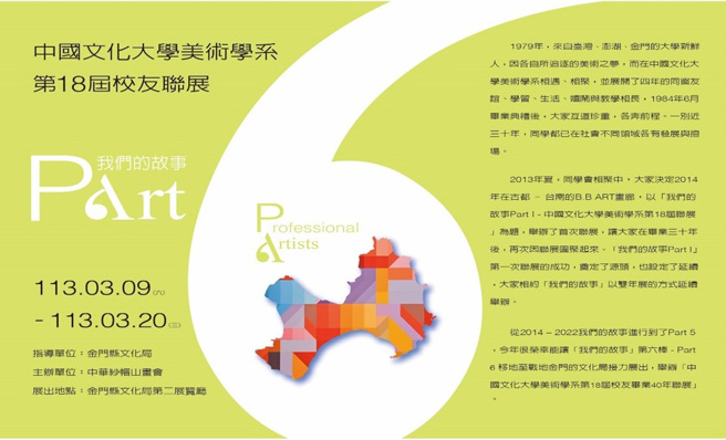 本次展出视觉。（图／黄庭超老师提供）