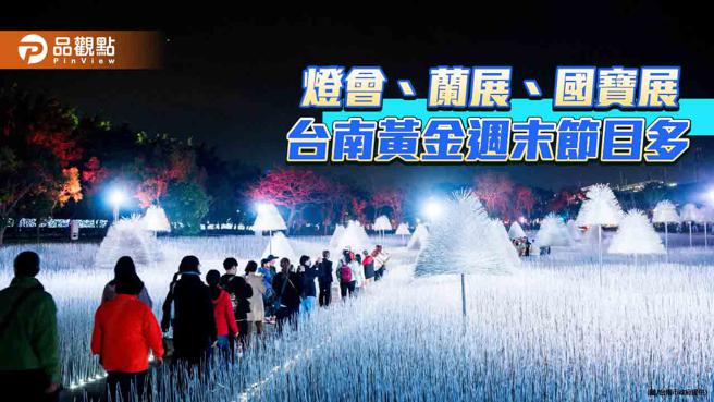 台南灯会、兰展、国宝展迎最后周末！黄伟哲喊话：拢来台南。（图／台南市政府）