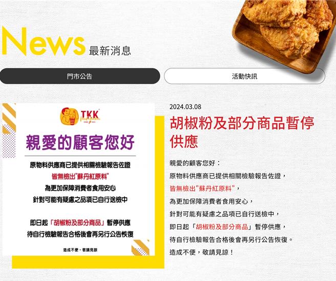 顶呱呱宣布停供胡椒粉、辣椒粉、椒麻粉。（翻摄自顶呱呱官网）