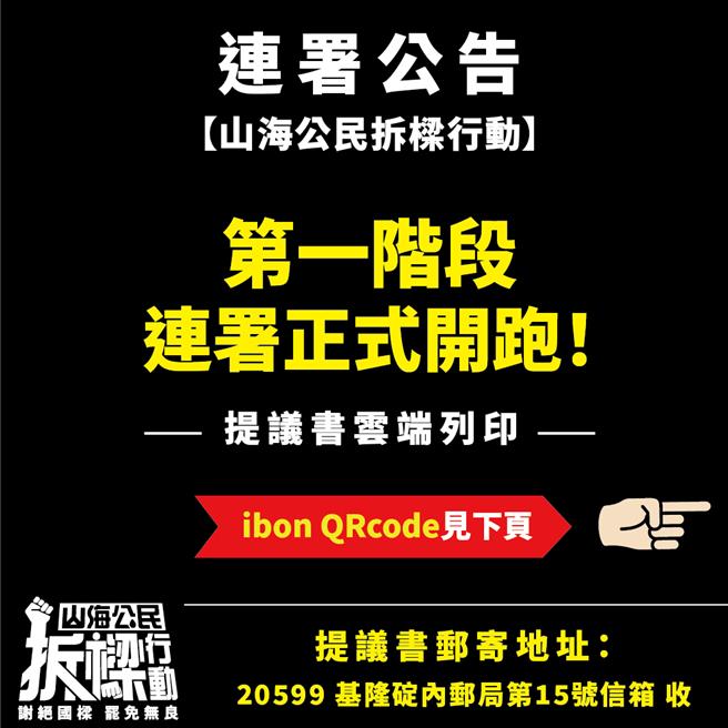 民间团体发起的「山海公民拆梁行动」8日宣布，正式启动针对谢国梁第一阶段的罢免连署，由戴璟安担任领衔人，为基隆政坛投下震撼弹。（摘自「山海公民拆梁行动」脸书／徐佑升基隆传真）