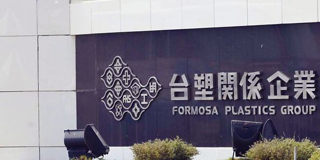 台塑四宝2月合计营收1,124.33亿元、月减8.3％，看好3月营运回温，Q2更上层楼。图／本报资料照片
