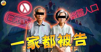 金門家族親友12人全挨告 1票之差當選里長！無效還判刑