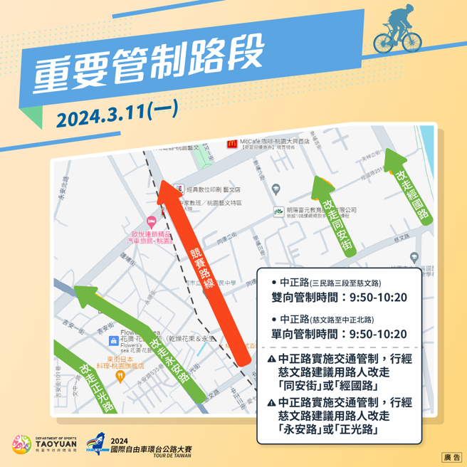 交通管制措施。（翻摄画面）