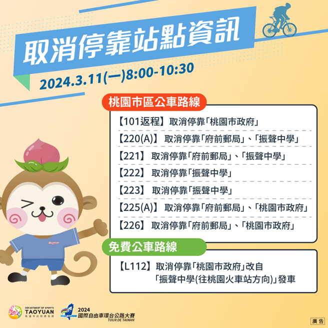 公车停靠资讯。（翻摄画面）