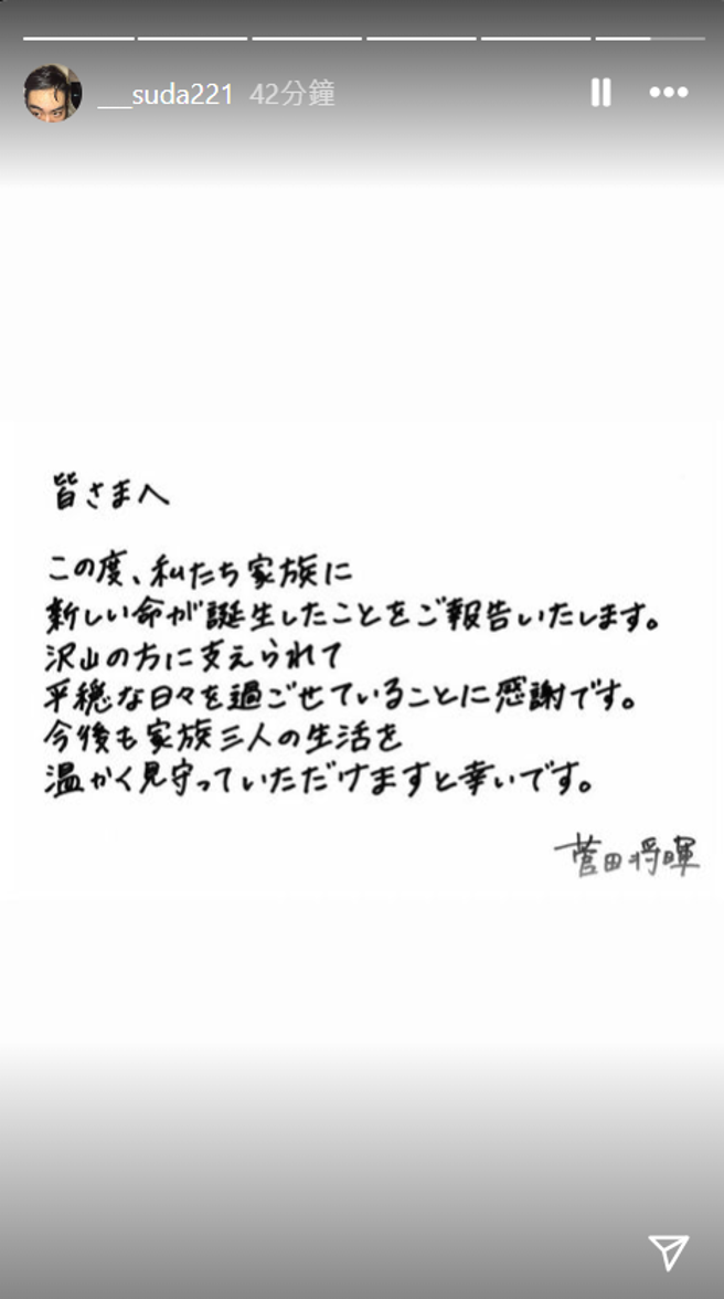 菅田将晖宣布当爸喜讯。（图／suda221 IG）
