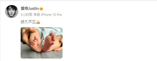 黄皓晒出婴儿小脚ㄚ的照片，引发外界揣测疑似当爸。（图／黄皓Justin 微博）