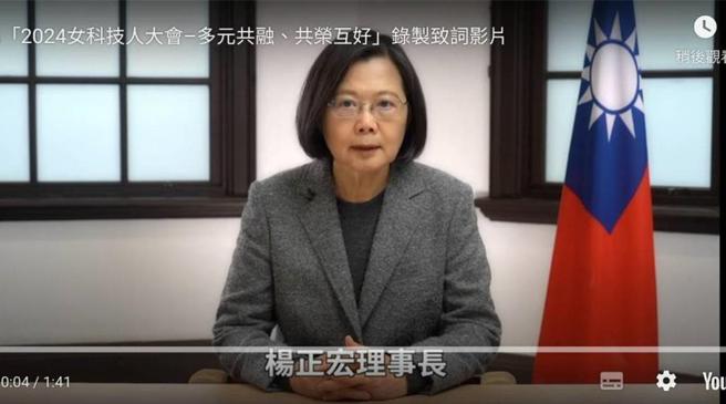 总统蔡英文9日以录影方式为「2024女科技人大会–多元共融、共荣互好」致词。图／总统府