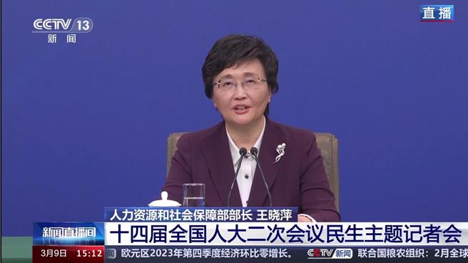 大陆人力资源和社会保障部部长王晓萍。（央视新闻）