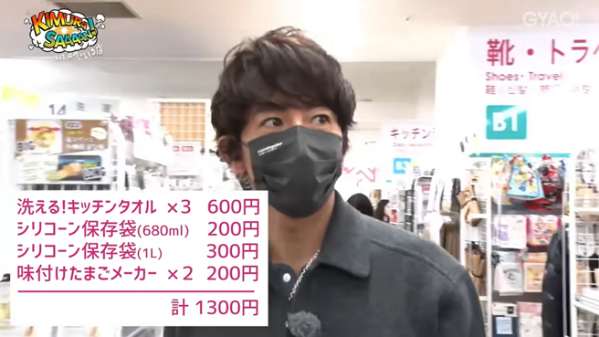 木村拓哉第一次到100元商店购物，对商品物美价廉感到惊奇。（图／摘自木村拓哉YouTube）