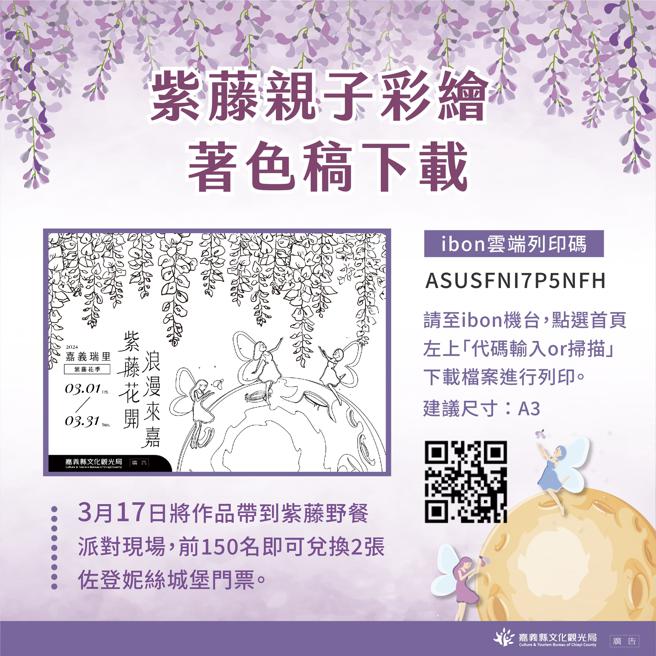 文观局加码规划「紫藤亲子彩绘」活动（图片来源：嘉义县文观局提供）