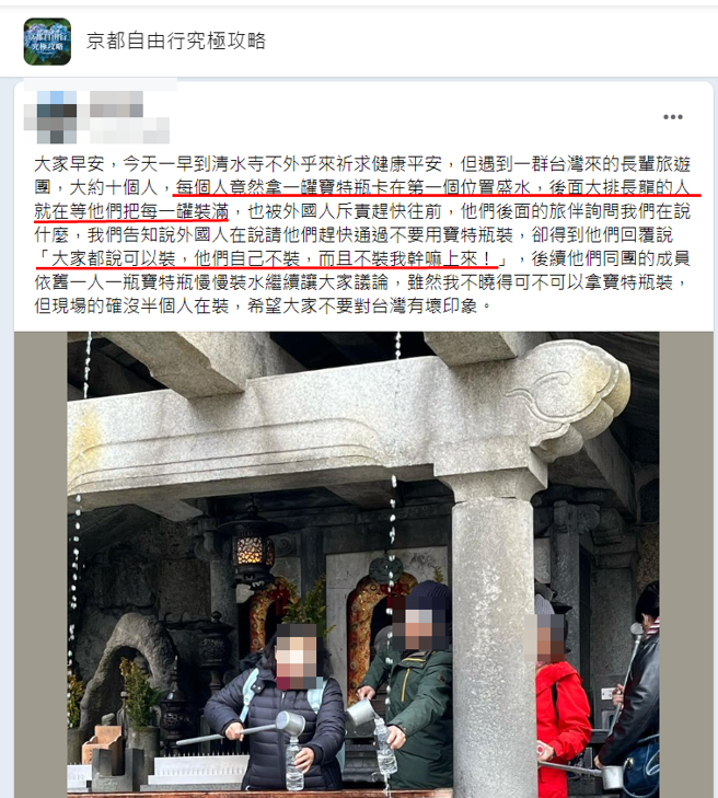 有男子在网上分享，看到台湾长辈团在清水寺「音羽泉(音羽之泷)」用保特别盛水，还呛「不装我干嘛上来」。（图／翻摄自脸书京都自由行究极攻略）