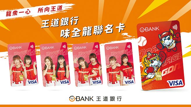 味全龍8日在開季記者會上公布與王道銀行發行聯名卡，卡友將享多項味全龍優惠。（味全龍提供／毛琬婷台北傳真）
