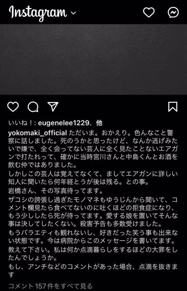 真木陽子失控模樣被諧星模仿拍片，對此發出全黑圖。（圖／真木陽子IG）