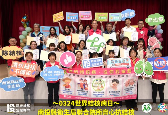 南投縣政府衛生局9日舉辦理南投縣2023年結核病防疫績優單位及人員頒獎及宣導活動。（南投縣政府提供／馮惠宜南投傳真）