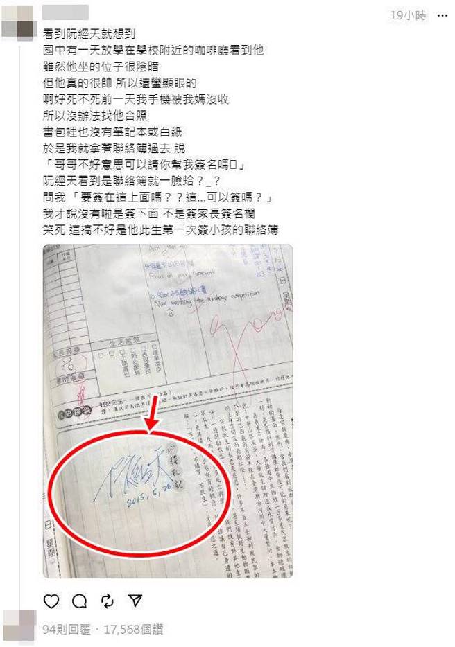 网友晒出有阮经天签名的联络簿。（翻摄自X）