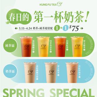功夫茶推「春日的第一杯奶茶」组合优惠两杯只要 75 元