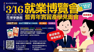 北市就業博覽會16日登場　逾1.2萬職缺數以及近2千個實習機會