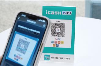 扩大支付据点 icash Pay加入TWQR阵营