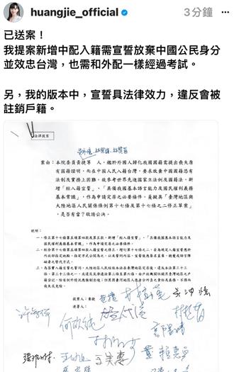 陆配入籍吵不停！ 黄捷提案新增「入籍宣誓」效忠台湾