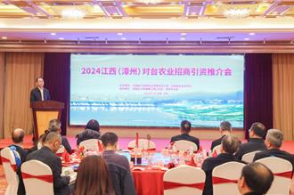 以政策優惠3方面切入 2024江西對台農業招商會在漳舉辦
