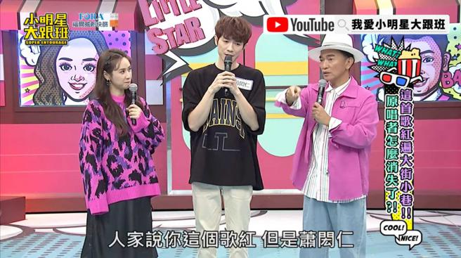 蕭閎仁錄影《大明星小跟班》節目時，主持人吳宗憲大嘆他歌紅人不紅。（圖／翻攝自小明星大跟班YT）
