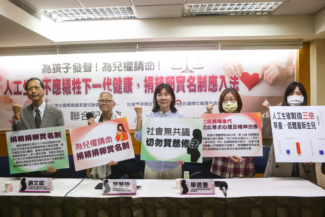 台灣全國媽媽護家護兒聯盟11日召開「為孩子發聲！為兒權請命！人工生殖不應犧牲下一代健康，捐精卵實名制應入法 」記者會。（鄧博仁攝）