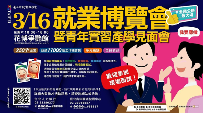  （圖／臺北市就業服務處提供）