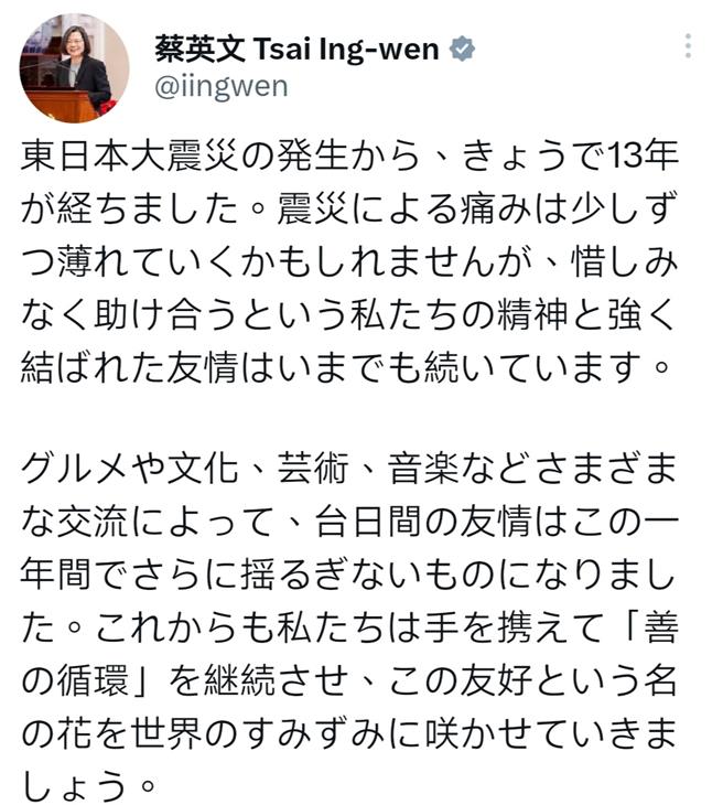 取自蔡英文X平台