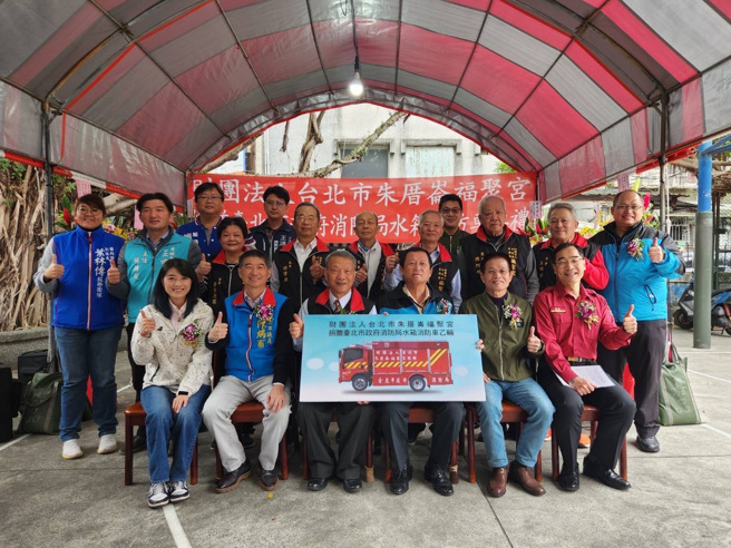 財團法人台北市朱厝崙福聚宮體認北市消防局致力於提升消防救災能力，捐贈小型水箱消防車 1 輛。（圖／消防局提供）