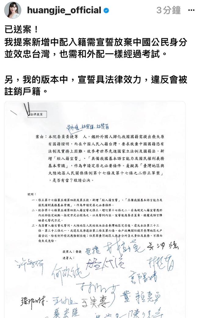 民進黨立委黃捷今日提案修訂《台灣地區與大陸地區人民關係條例》。（黃捷提供）
