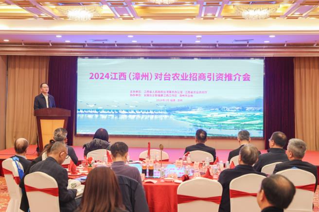 由江西省台办等单位8日举办2024江西（漳州）对台农业招商引资推介会，主打吸引台商投资发展共赢。（江西省台办提供）