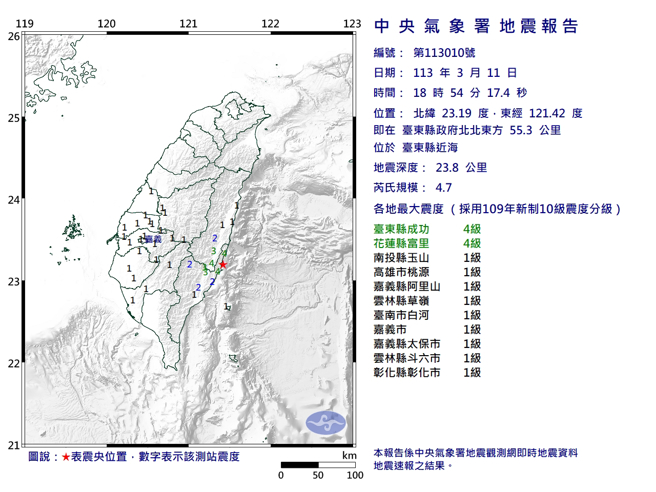台东近海发生规模4.7地震。（气象署）