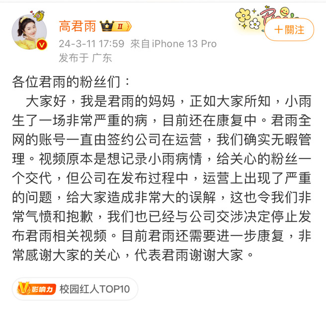 高君雨的帐号发布内容，发文者自称高君雨妈妈，表示帐号先前是签约公司管理。（图／微博）
