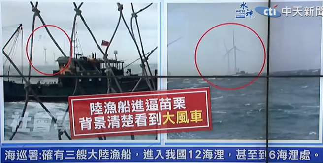 大陆渔船进入我领海6海浬处，背景隐约可见苗栗附近的风电机。（取自中天电视）