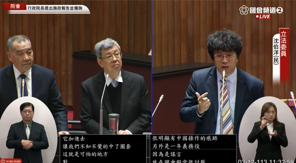 左起：國防部長邱國正、行政院長陳建仁、民進黨立委沈伯洋。（國會頻道）