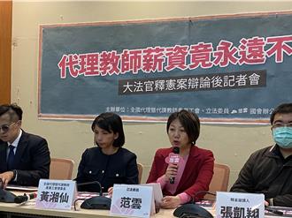 大法官釋憲辯論代理教師權益 教團：年資應該累計