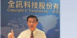 全訊去年賺5.88元創高 配發5元股利