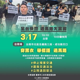 政院通過違規微罪不記點 民團17日快閃余小妹事件路口提5訴求