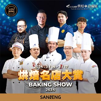三能參加台北烘焙展 邀名師展演