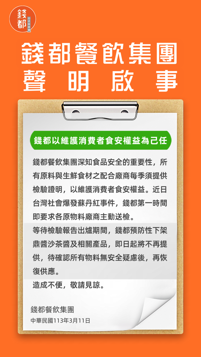 惨了！苏丹红烧进火锅　钱都深夜紧急声明：预防性下架鼎酱沙茶酱。(图摘自钱都官网)