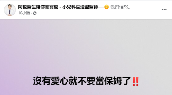 醫師留言。（圖 / 翻攝自「小兒科醫師巫漢盟」）