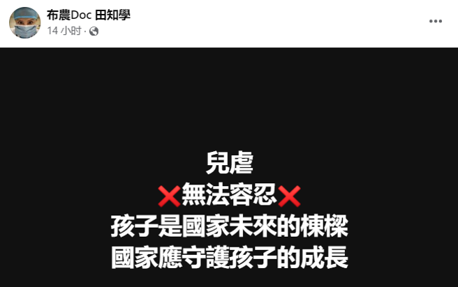 醫師留言。（圖 / 翻攝自「家醫科醫師田知學」）