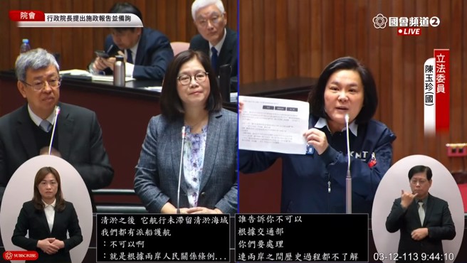 国民党立委陈玉珍12日针对大陆清淤船进入我金门禁限制水域，拿出交通部公告当场打脸行政院长陈建仁及海委会主委管碧玲。(截自国会频道)