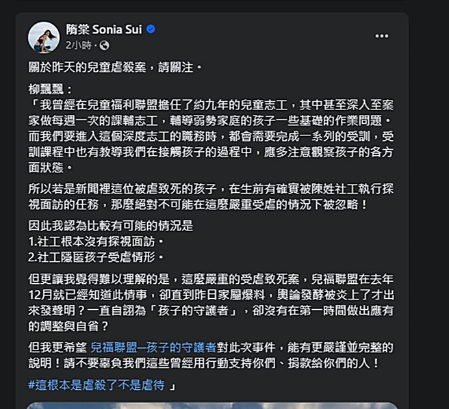 隋棠发文。（图／翻摄自隋棠 Sonia Sui脸书）