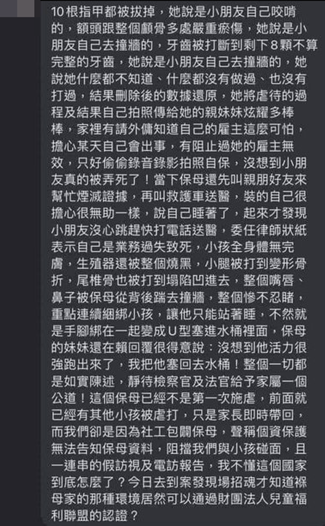 一名自称是男童亲友的网友，在网路上爆料刘姓保母过去就虐打过小孩，只是之前的家长及时带回，才没有闹大。（翻摄自脸书）